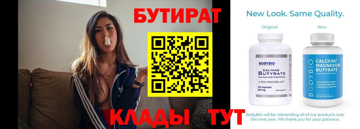 БУТИРАТ бутик Сосновоборск