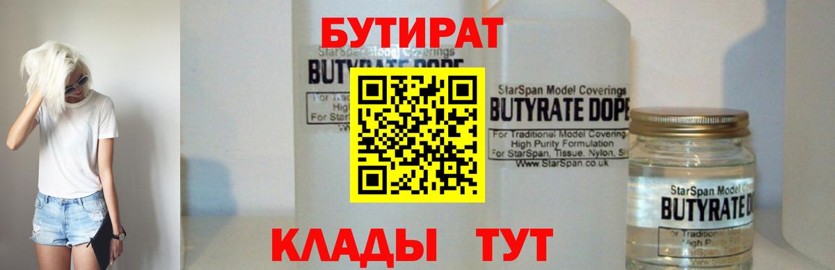 БУТИРАТ GHB  Сосновоборск 