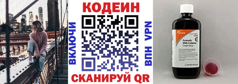 Кодеиновый сироп Lean Purple Drank  магазин продажи   Сосновоборск 