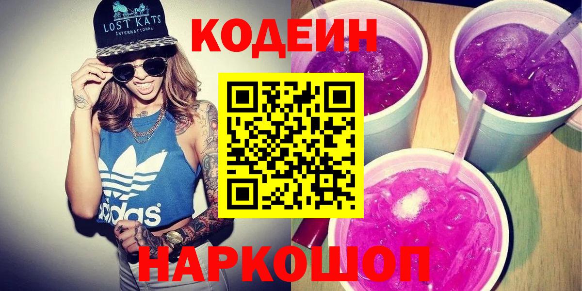 Кодеиновый сироп Lean Purple Drank  Сосновоборск  Кодеин напиток Lean (лин) 