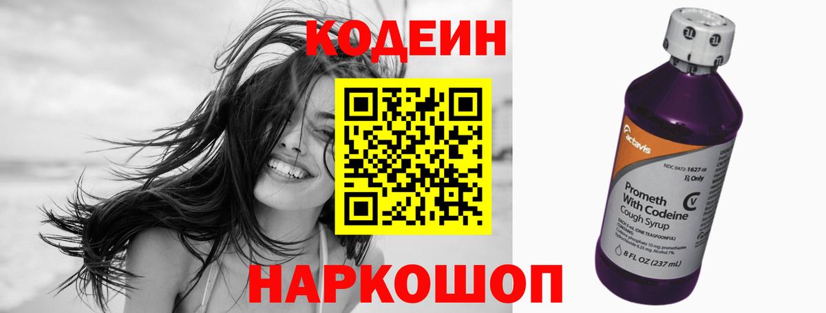 Кодеин Purple Drank  Вход с VPN  Сосновоборск  Кодеиновый сироп Lean Purple Drank 