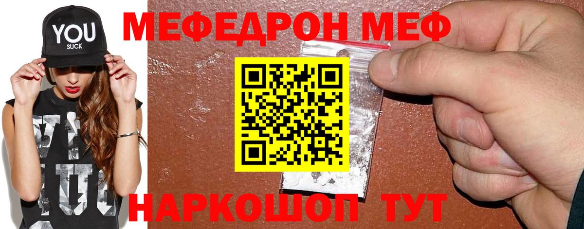 Мефедрон кристаллы Сосновоборск