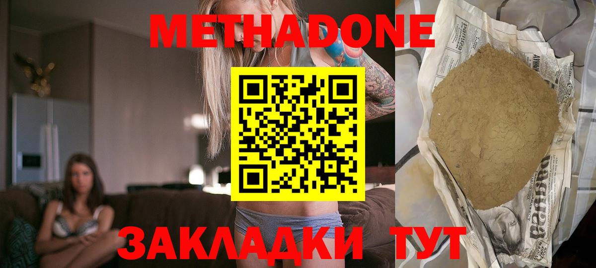 Метадон мёд  Сосновоборск  гидра tor  МЕТАДОН methadone 