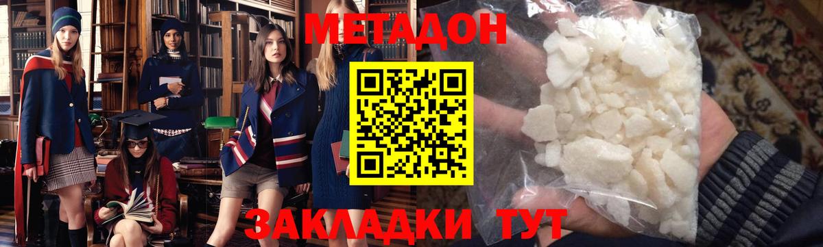 Метадон белоснежный Сосновоборск