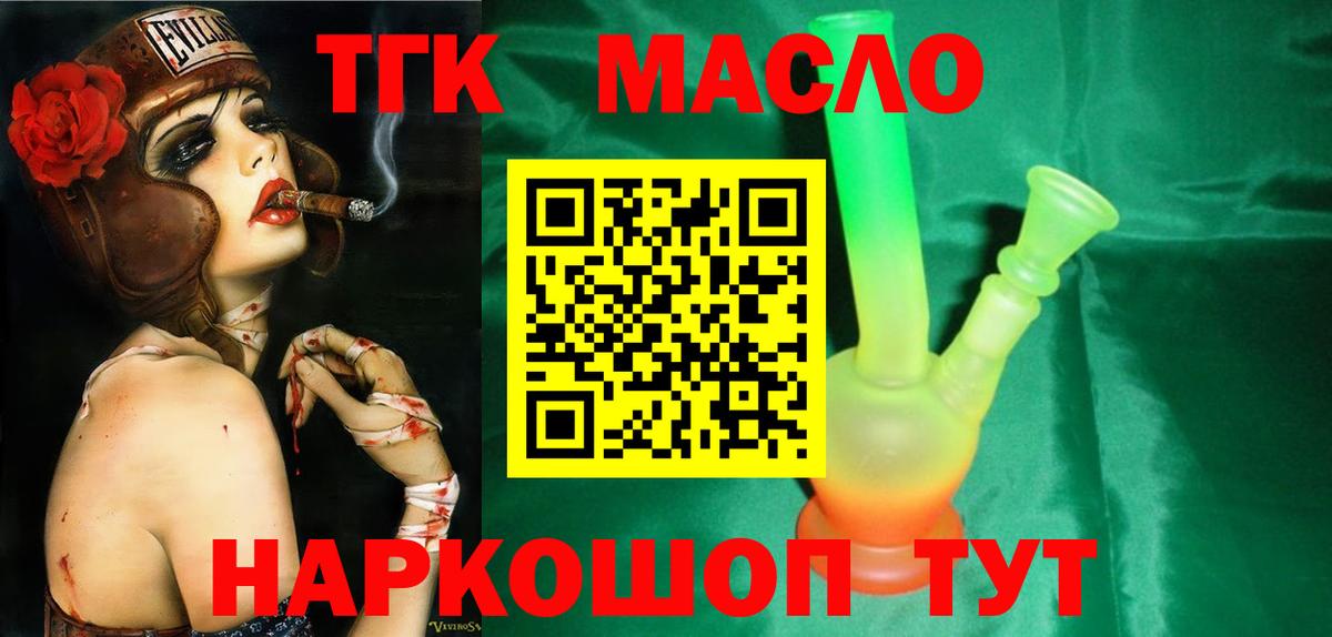 Дистиллят ТГК THC oil Сосновоборск